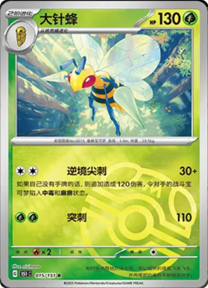 Beedrill  Master Ball Holo 015 - Chinese [151 C] Pokesingles