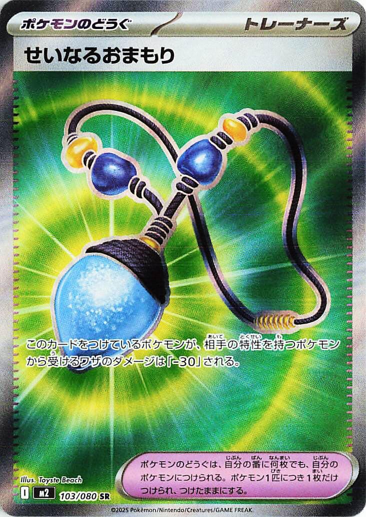 Sacred Charm - 103/080