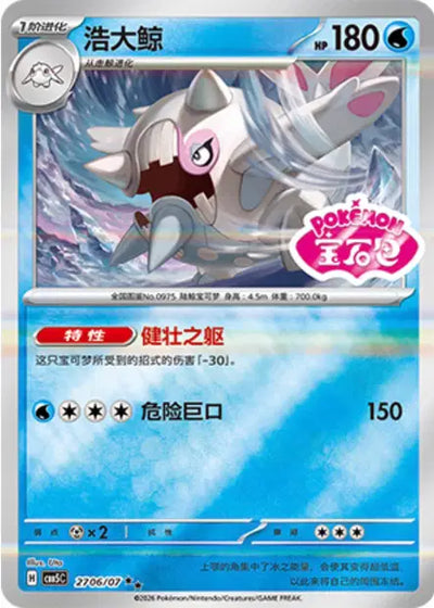 Cetitan (C) 2706 Stamped - Gem Pack Volume 5