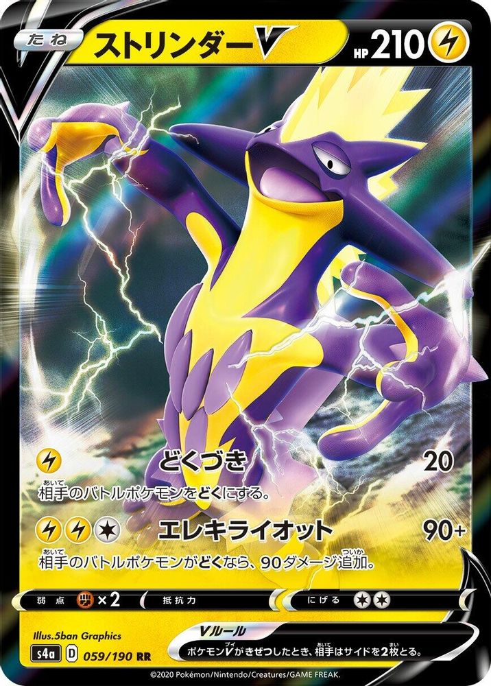 Toxtricity V (JP)  59 - Shiny Star V