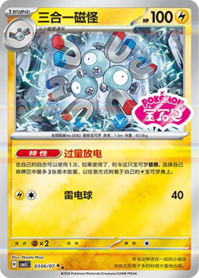 Magneton (C) 0306 Stamped - Gem Pack Volume 5