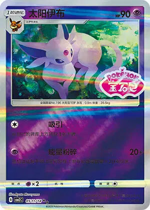 Espeon 0511/14 Gem Pack Volume 2 Pokemon Near Mint