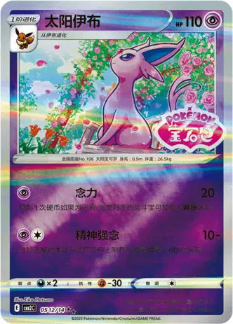 Espeon 0512/14 Gem Pack Volume 2 Pokemon Near Mint
