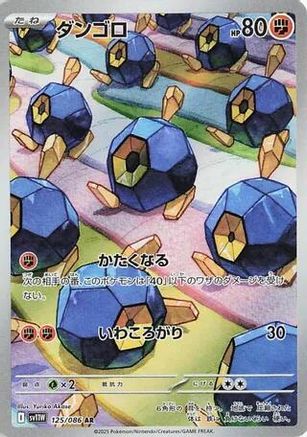 Roggenrola (JP) 125/086 - SV11W: White Flare