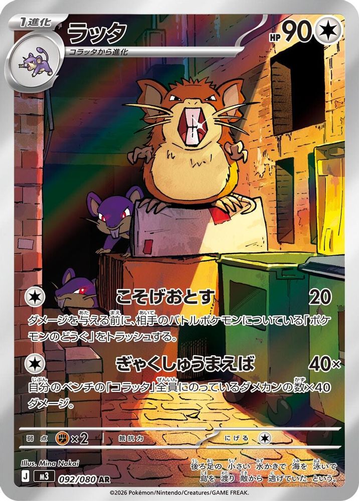 Raticate (JP) 092 - Nihil Zero