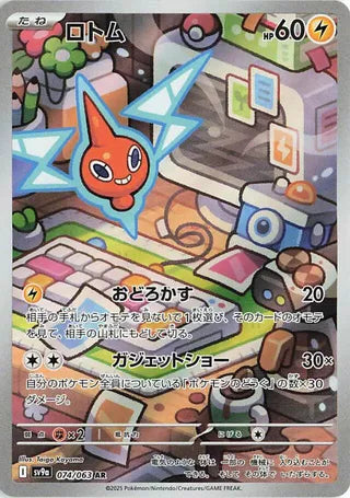 Rotom (JP) 074 - Heat Wave Arena