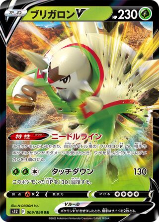 Chesnaught V (JP)  9 - Paradigm Trigger