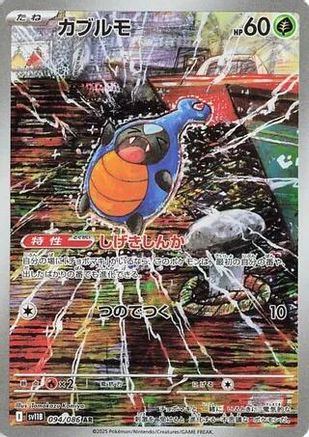 Karrablast (JP) 094/086 - SV11B: Black Bolt