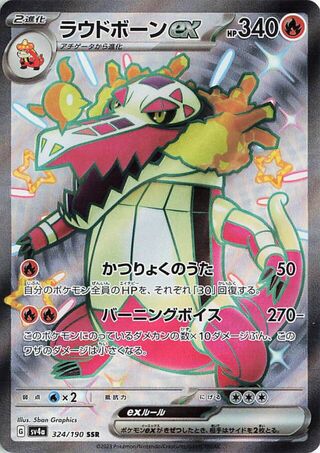 Skeledirge EX (JP) Holo 324/190 - Shiny Treasure ex