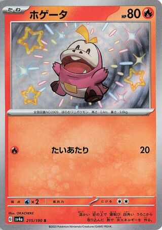 Fuecoco (JP) Shiny 215 - Shiny Treasure ex