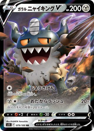 Galarian Perrserker (JP)  79 - Lost Abyss