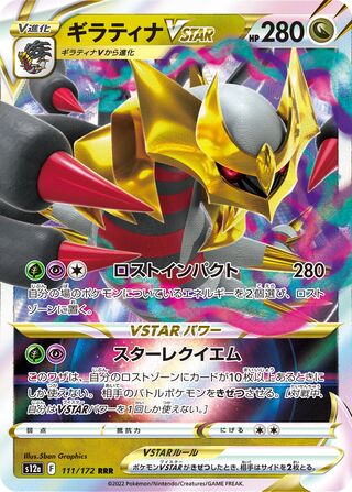Giratina VSTAR (JP)  111 - VSTAR Universe