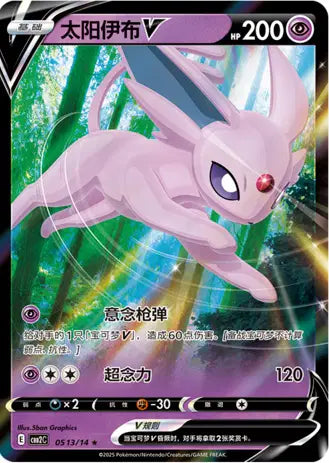 Espeon-V 0513/14 Gem Pack Volume 2 Pokemon Near Mint