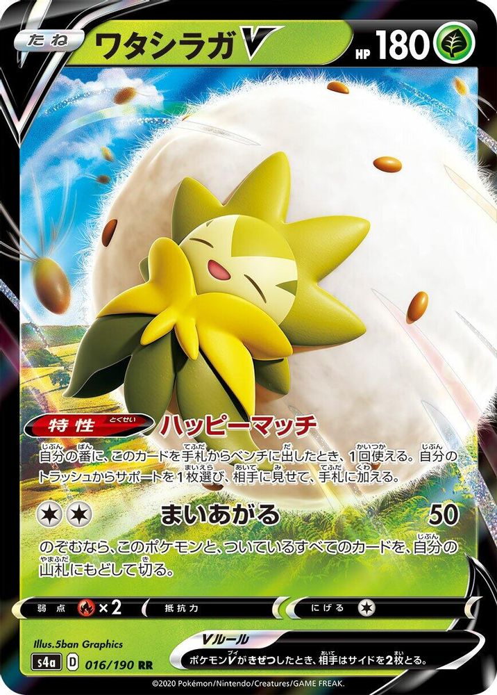 Eldegoss V (JP)  16 - Shiny Star V