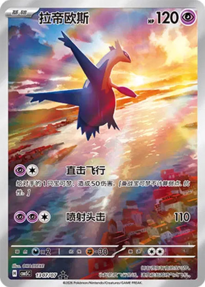Latios (C) 1307 - Gem Pack Volume 5