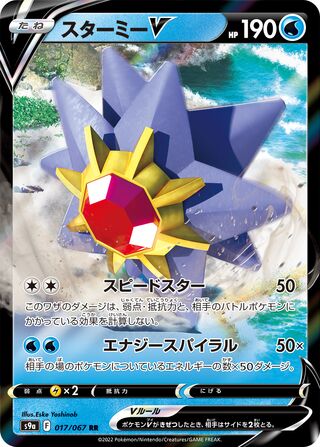 Starmie V (JP)  17 - Battle Region