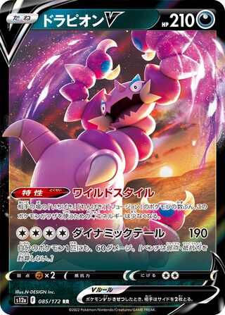 Drapion V (JP)  85 - VSTAR Universe