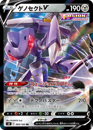 Genesect V (JP)  69 - Fusion Arts