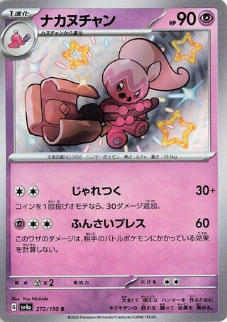 Tinkatuff (JP) Shiny 272 - Shiny Treasure ex