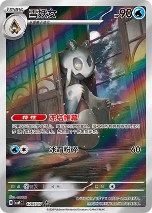 Froslass (C) 1207 - Gem Pack Volume 4