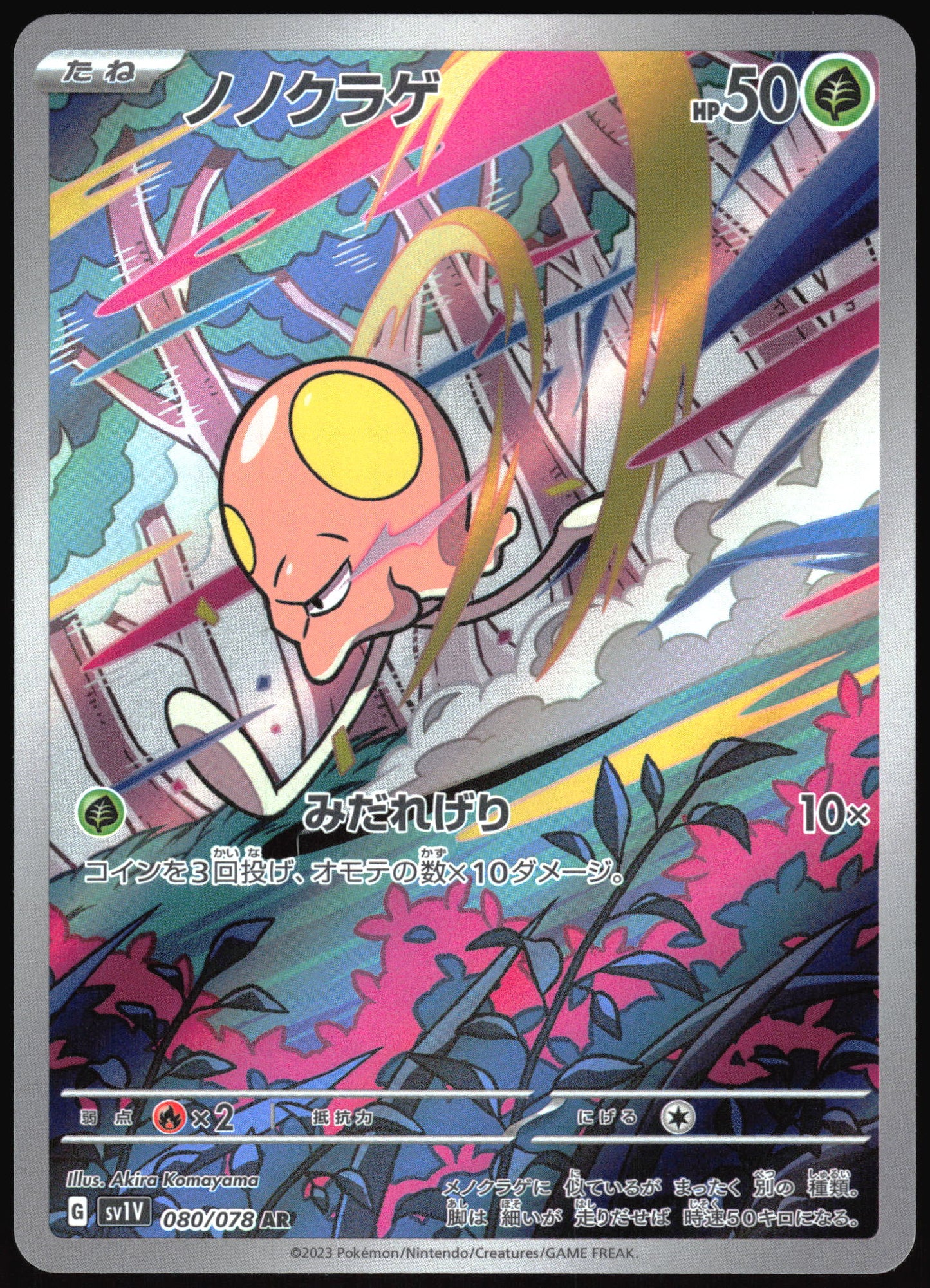 Toedscool (JP) 080 - Violet ex