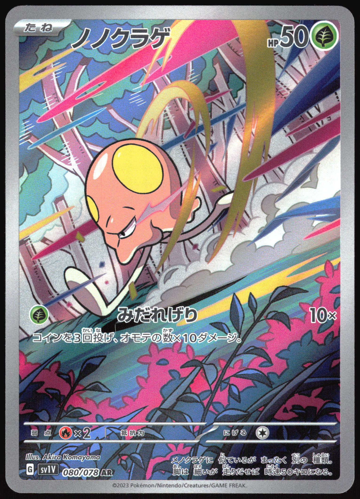Toedscool (JP) 080 - Violet ex