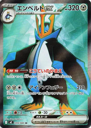 Empoleon EX (JP)  99 - Inferno X