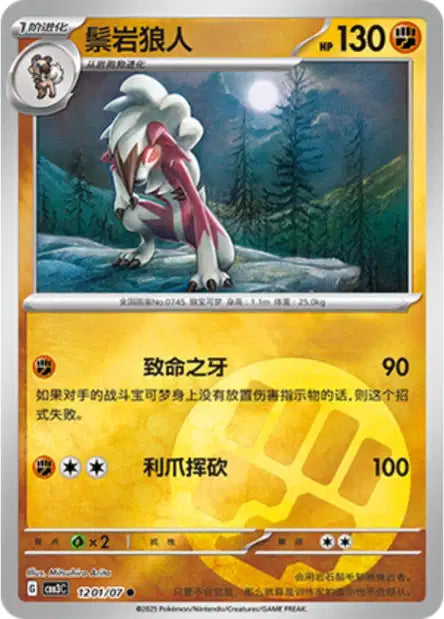 Lycanroc #1201  - Chinese Gem Pack 3 [CBB3C] Pokesingles