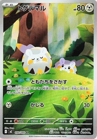Togedemaru (JP) 090 - Inferno X
