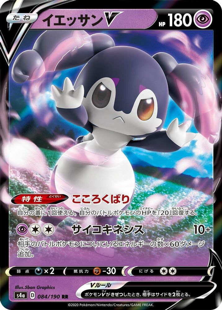 Indeedee V (JP)  84 - Shiny Star V