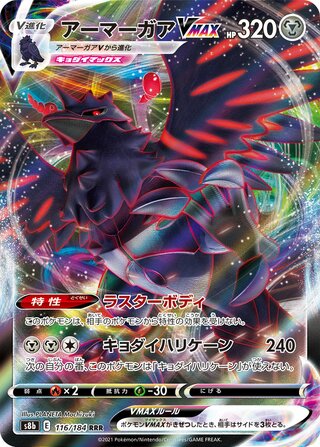Corviknight VMAX (JP)  116 - VMAX Climax