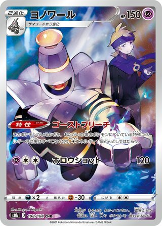 Dusknoir (JP) 198 - VMAX Climax