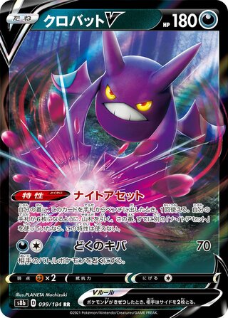 Crobat V (JP)  99 - VMAX Climax