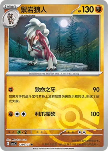Lycanroc [Pokeball] #1202  - Chinese Gem Pack 3 [CBB3C] Pokesingles