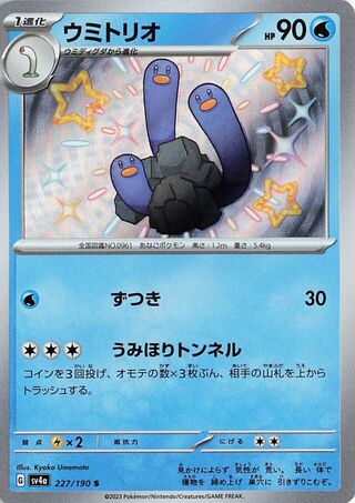 Wugtrio (JP) Shiny 227 - Shiny Treasure ex