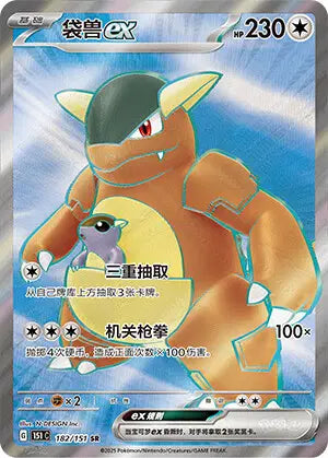 Kangaskhan ex (C) 182 - Collect 151