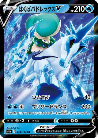Ice Rider Calyrex V (JP)  43 - VMAX Climax
