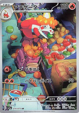 Crocalor (JP) 079 - Triplet Beat