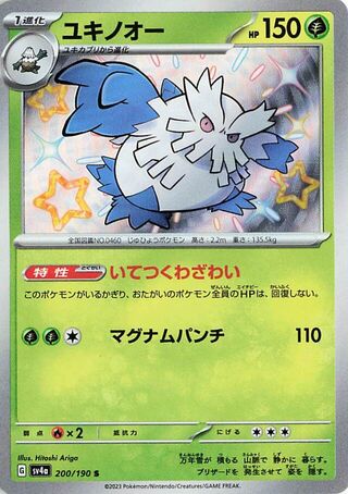 Abomasnow (JP) Shiny 200 - Shiny Treasure ex