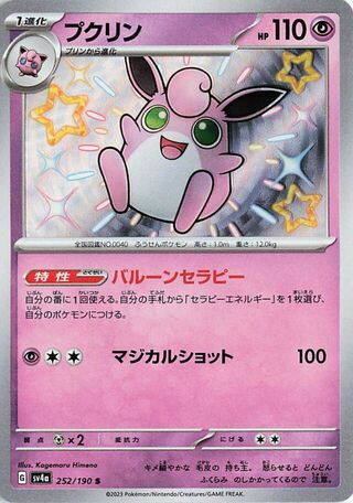 Wigglytuff (JP) Shiny 252 - Shiny Treasure ex