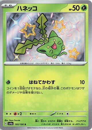 Hoppip (JP) Shiny 195 - Shiny Treasure ex