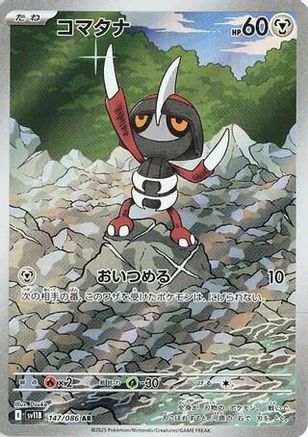 Pawniard (JP) 147/086 - SV11B: Black Bolt