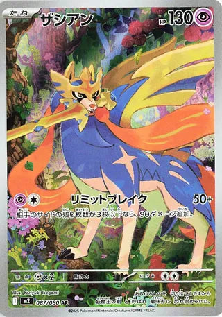Zacian (JP) 087 - Inferno X