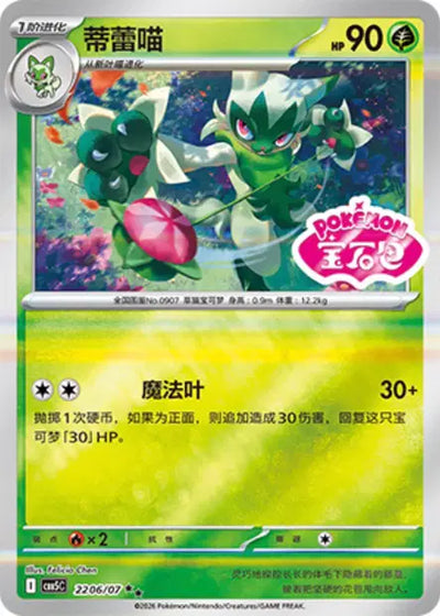 Floragato (C) 2206 Stamped - Gem Pack Volume 5