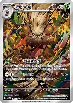 Shiftry (C) 205 - Blade Awakenings
