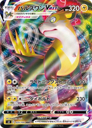 Boltund VMAX (JP)  35 - Fusion Arts