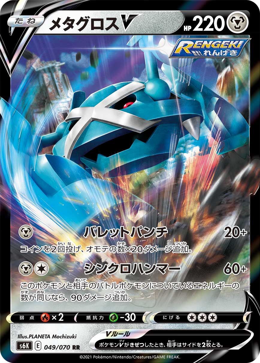 Metagross V (JP)  49 - Jet Black Spirit