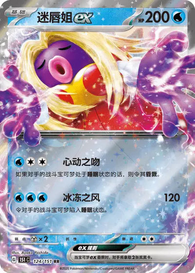 Jynx ex (C) 124 - Collect 151
