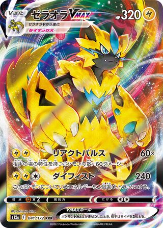 Zeraora VMAX (JP)  41 - VSTAR Universe