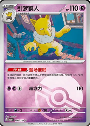 Hypno  Pokeball Holo 097 - Chinese [151 C] Pokesingles